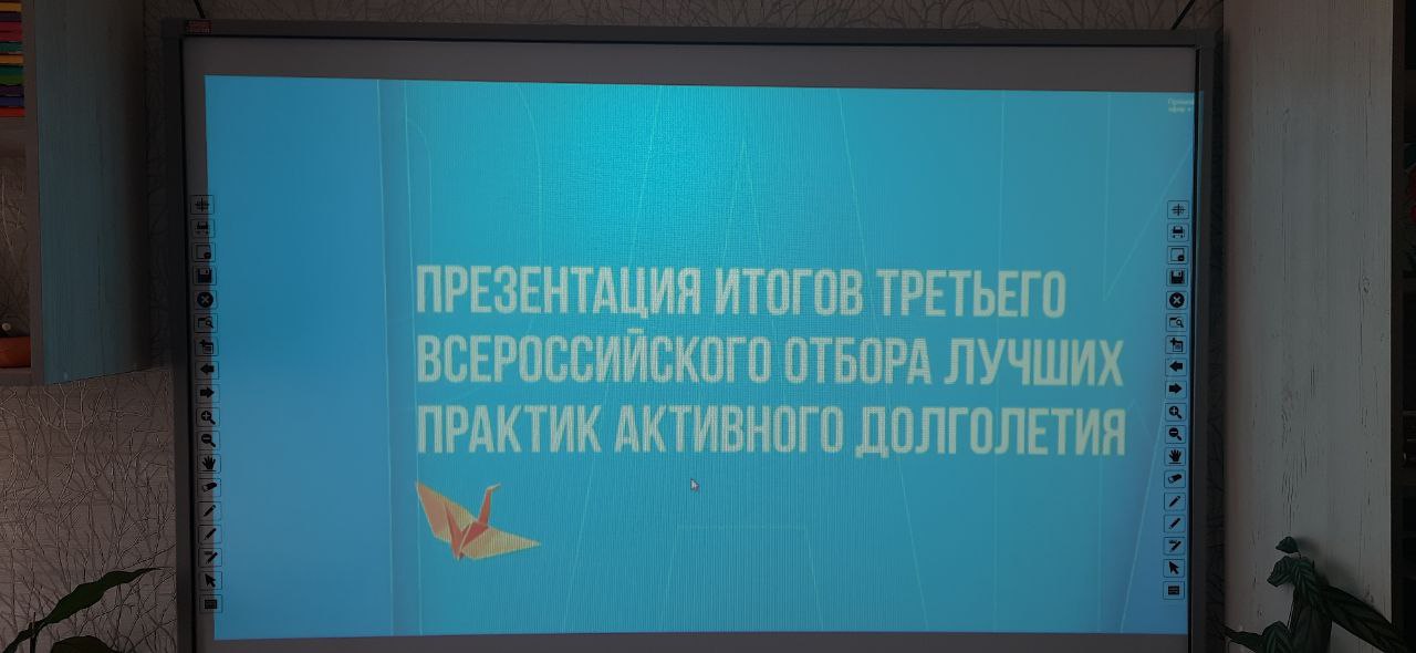 Результаты третьего Всероссийского отбора лучших практик активного долголетия.