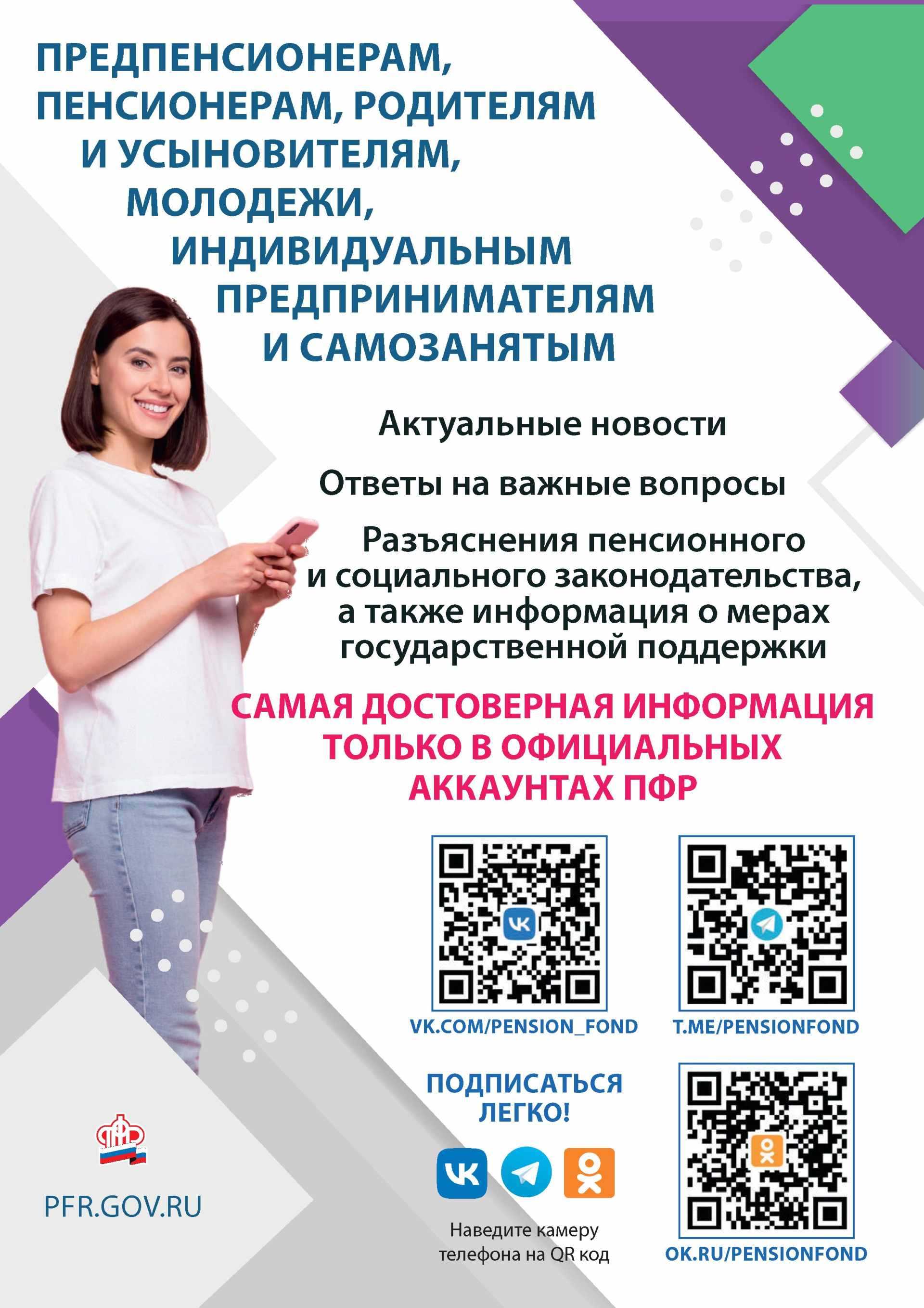 Официальные аккаунты ПФР.