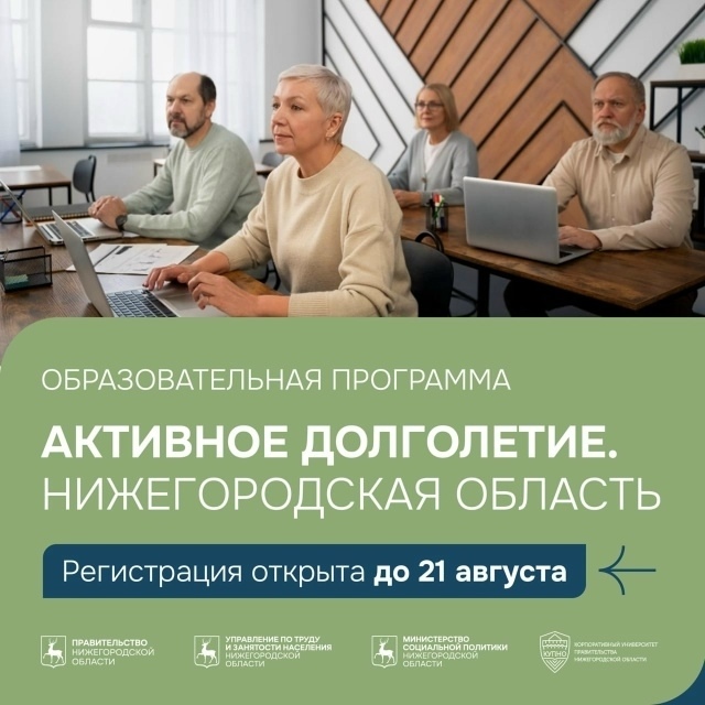 АКТИВНОЕ ДОЛГОЛЕТИЕ: СТАРТ РЕГИСТРАЦИИ