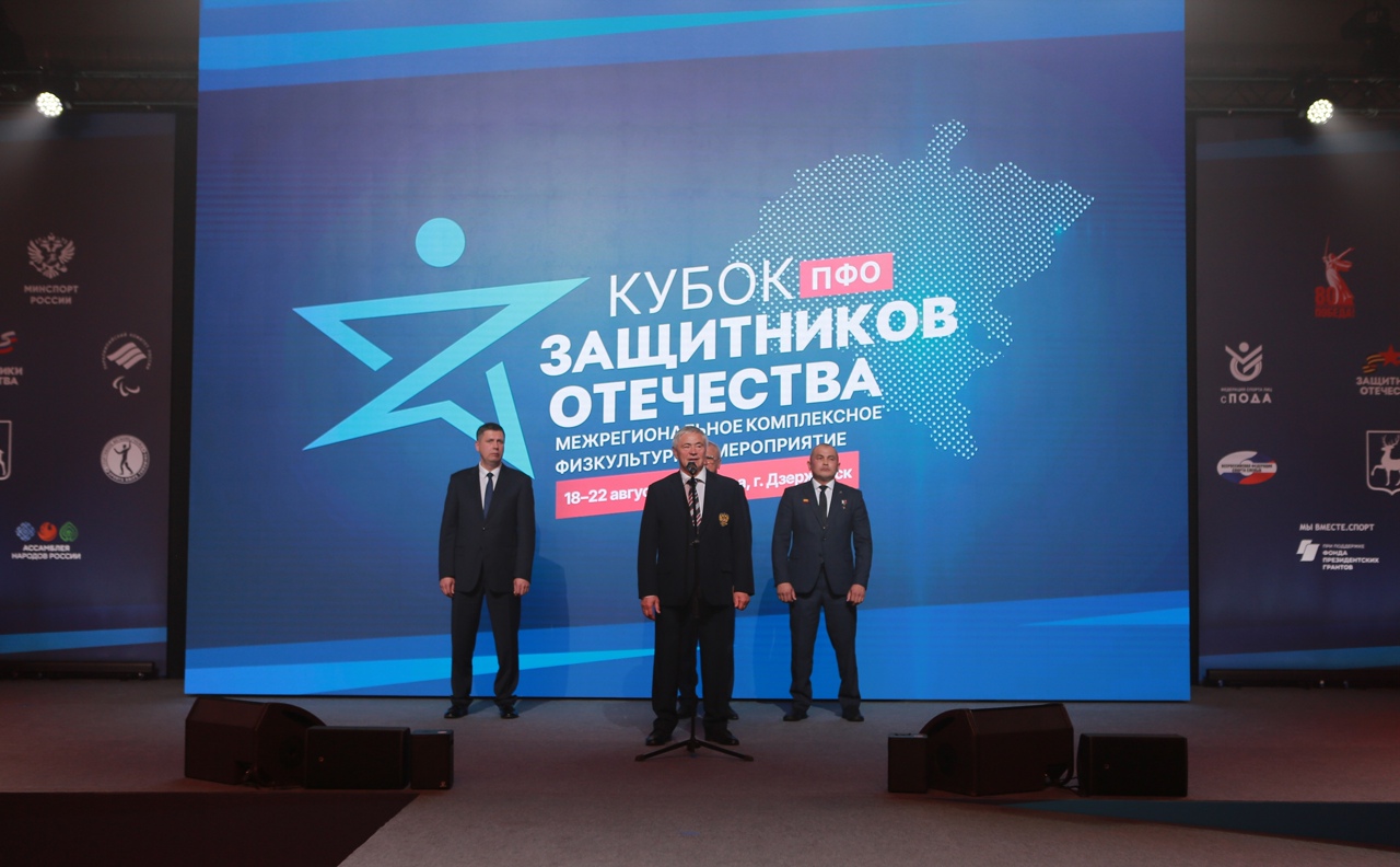 В Нижегородской области стартовал «Кубок защитников Отечества» для ветеранов СВО из Приволжского федерального округа
