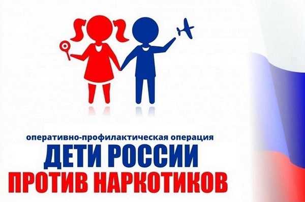 Второй этап комплексной оперативно-профилактической операции «Дети России-2022»