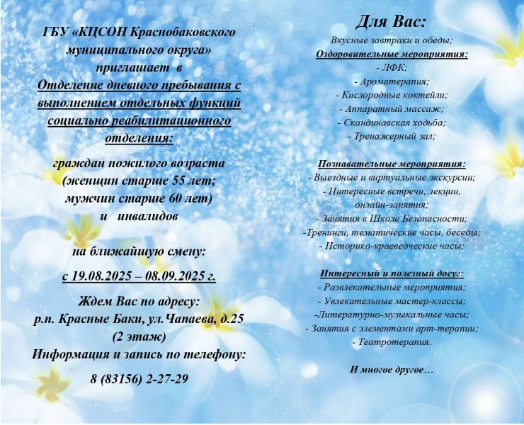 Набор смены в Отделение дневного пребывания