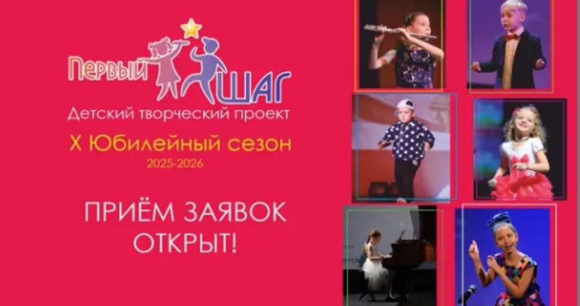 Проект «Первый шаг»