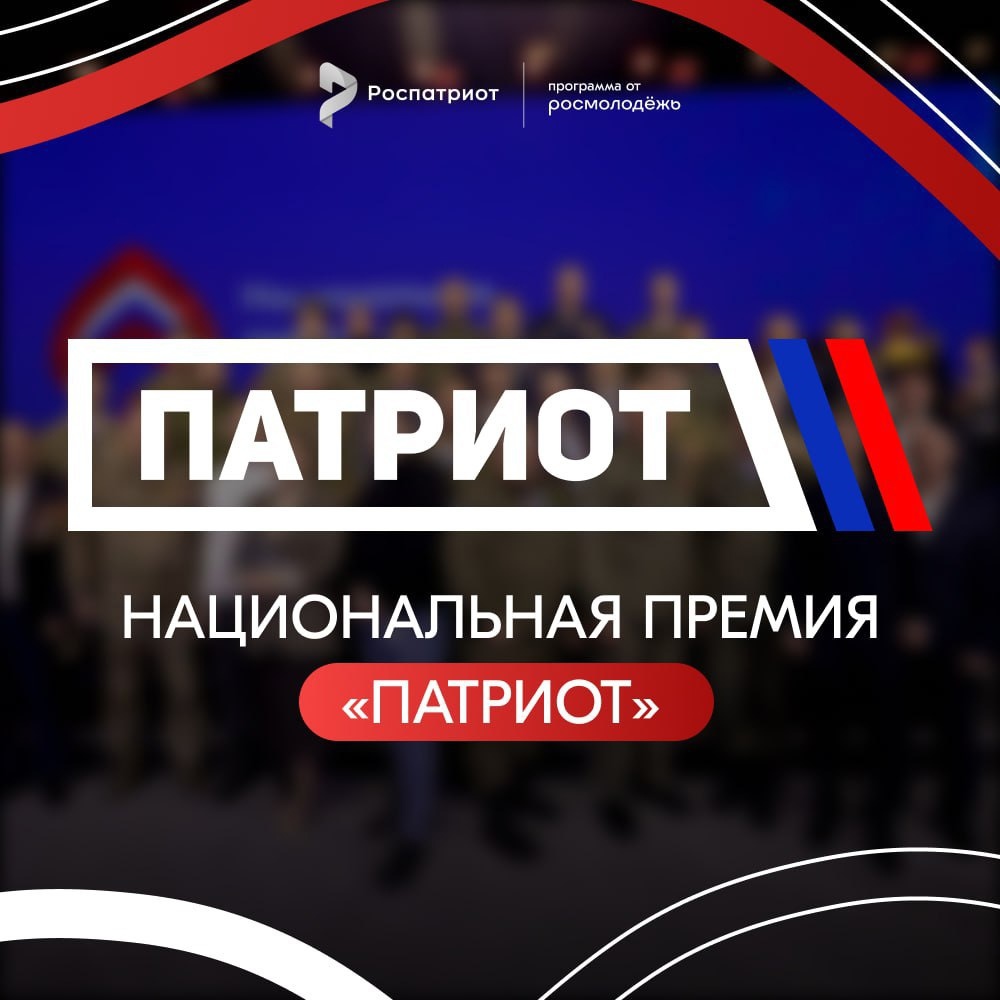 ГБУ «Центр социального обслуживания граждан пожилого возраста и инвалидов  Ленинского района города Нижнего Новгорода» - Национальная премия «Патриот  – 2024»