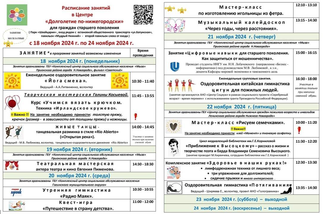 Расписание занятий в центре 