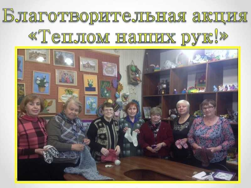 Благотворительная акция