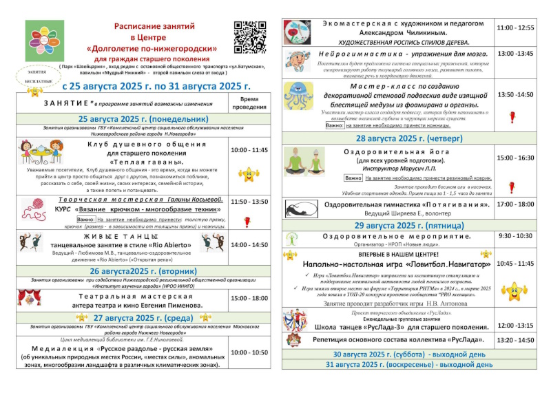 расписание занятий