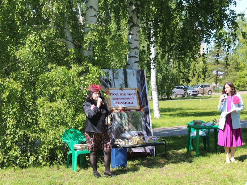 «Под шелест книжных страниц».