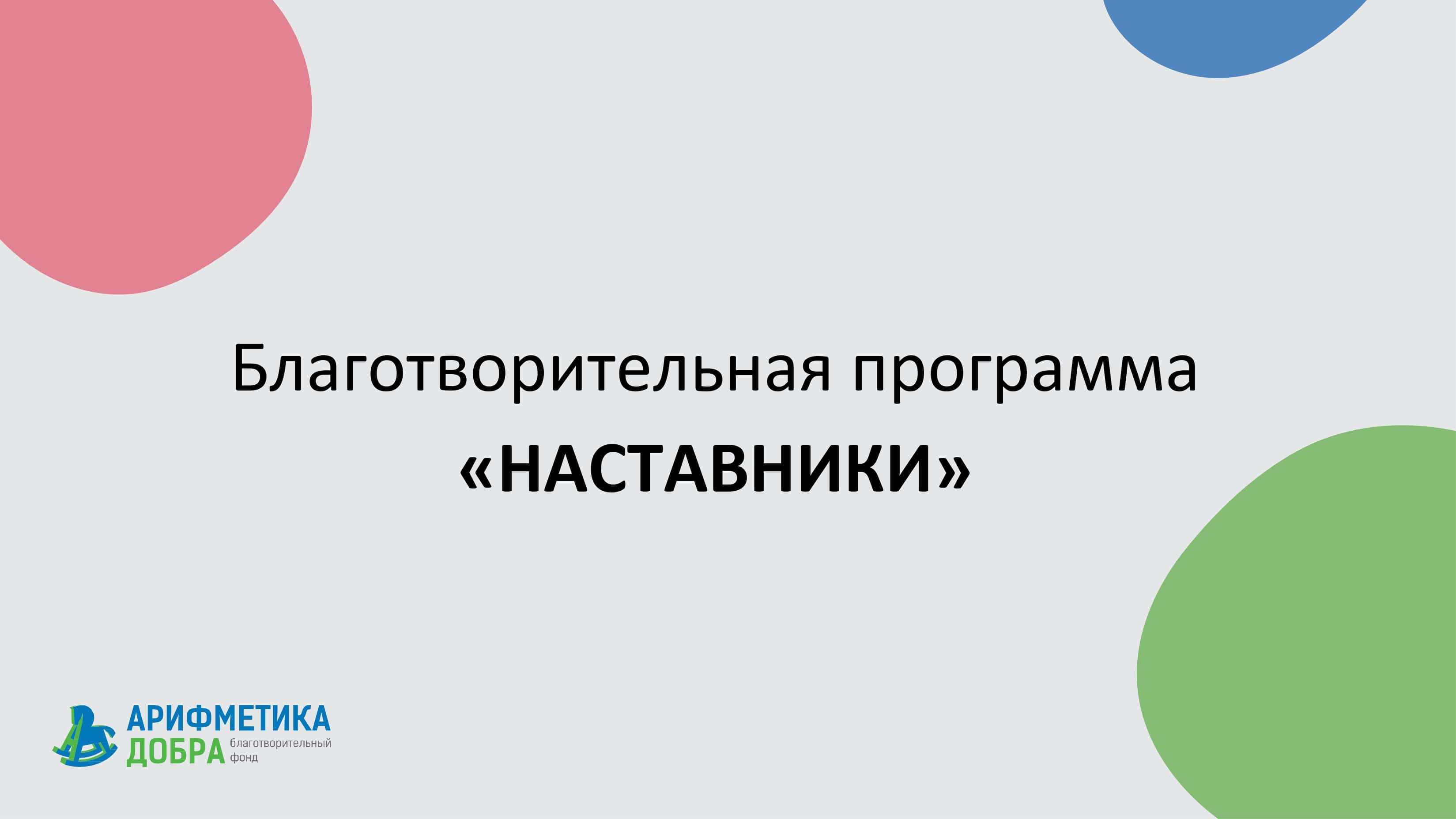 Благотворительная программа