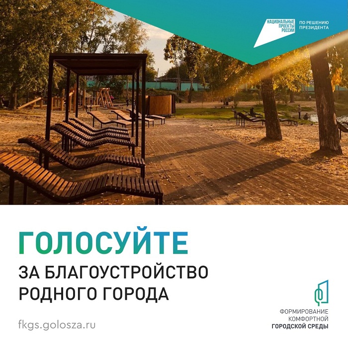 Хотите, чтобы благоустроили сквер или парк в вашем городе? Тогда скорее голосуйте!
