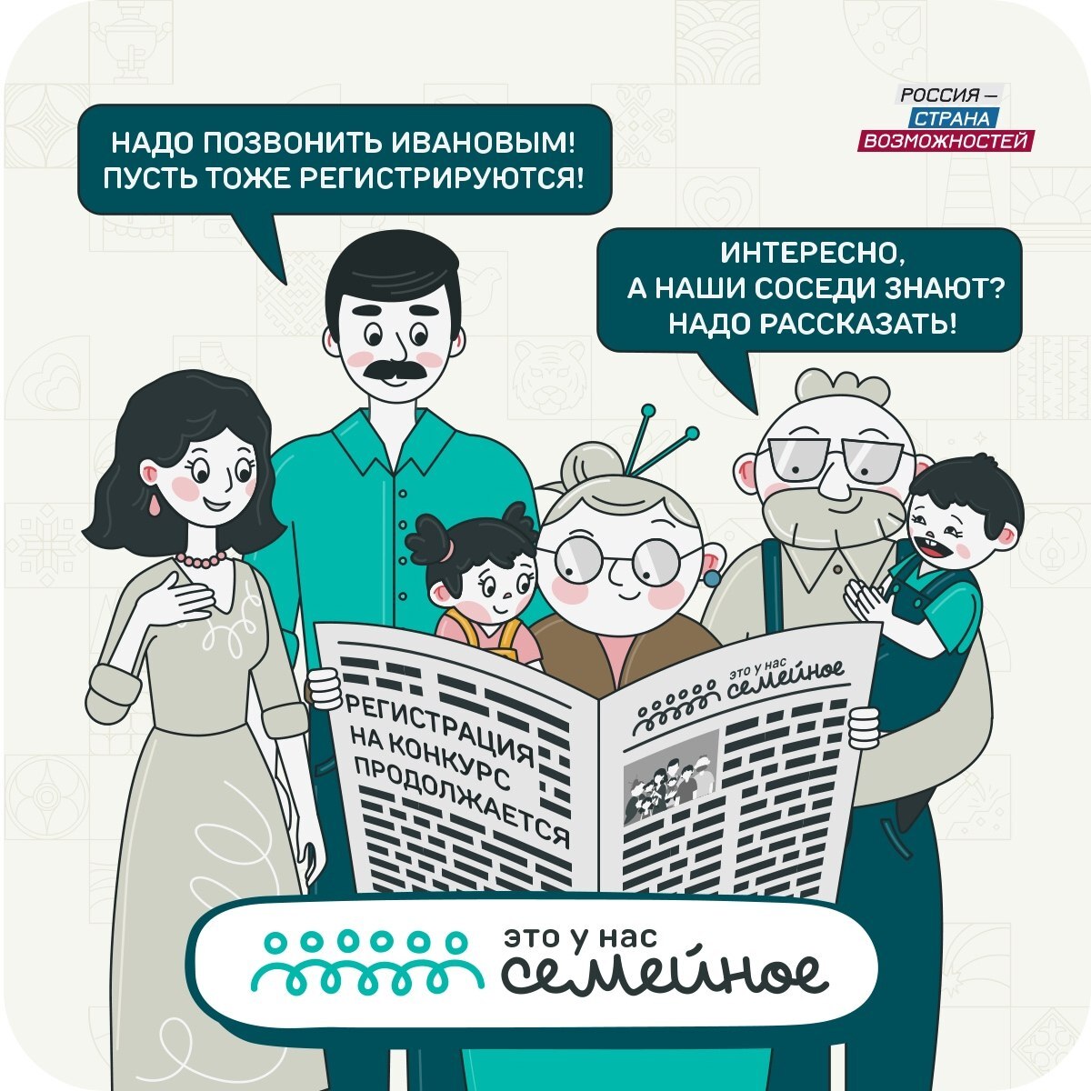 Знаете это непередаваемое чувство, когда вся семья — одна команда?