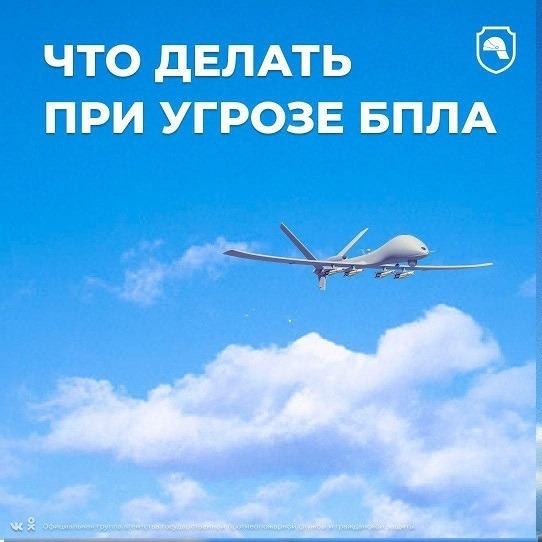 Как вести себя при угрозе атаки БПЛА