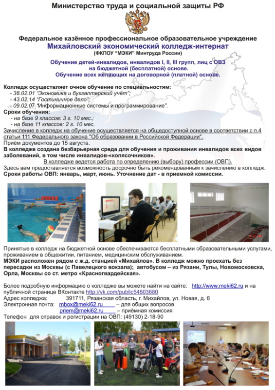 Михайловский экономический колледж-интернат объявляет набор на обучение.