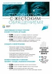 Столкнулись с жестоким обращением?