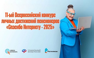 «Спасибо Интернету-2025»